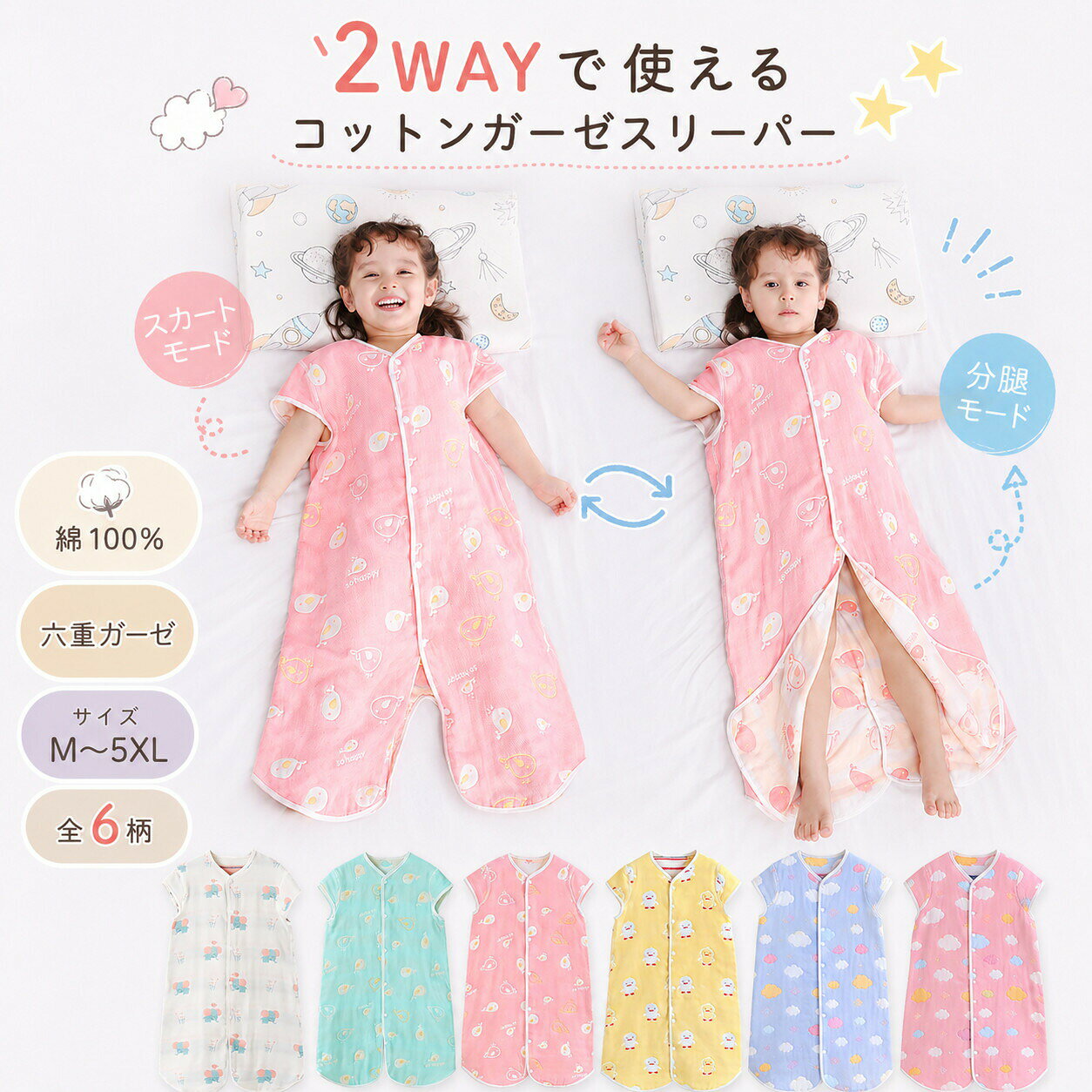 6重 ガーゼ スリーパー 夏 キッズ 幼児 コットン 綿 部屋着 寝具 2way使える パジャマ 寝巻 通気性抜群 吸水性抜群 寝冷え対策 春 夏 寝汗 寝冷え 暖かい 出産お祝い キッズ おくるみ コットン 0歳 1歳 2歳 3歳 ロングベスト 寝袋 パジャマ