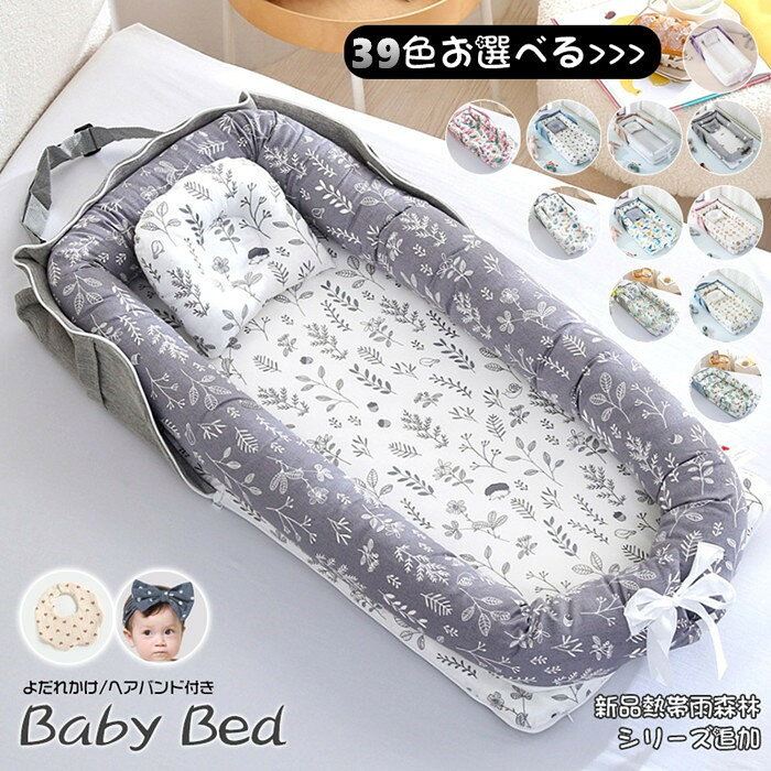 【購入プレゼント1個ゲット】ベッドインベッド 持ち運び 赤ちゃん 長く使える ベビーベッド 折りたたみ ミニ 2点セット ベビーベッドガード 添い寝 新生児ベッド 出産祝い まくら ベッド 取り外し可能 プレゼント 転落防止 布団 ギフト赤ちゃん ベッドインベッド 持ち運び ベッドインベッド 新生児 ベッドインベッド 寝返り防止クッション 赤ちゃん 添い寝 ベビー 転落防止 出産祝い2商品情報商品名ベッドインベッド 持ち運び 赤ちゃん 長く使える ベビーベッド 折りたたみ ミニ 2点セット ベビーベッドガード 添い寝 新生児ベッド 出産祝い まくら ベッド 取り外し可能 プレゼント 転落防止 布団 ギフトセット内容2点セット(ベビーベッド+まくら)素材表地：コットン、裏地：ポリエステル生産国中国キーワードベビー ふとん 寝返り ベビーベッド クッション 新生児 ベッド ベビーベッド 折りたたみ 持ち運び 赤ちゃん 寝返り防止クッション ベビー ベッドインベッド ベッドインベッド 長く使える ベビーベッド 長く使える 寝返り防止 クッション 赤ちゃん クッション ベビークッション ベビーインベッド 折りたたみ ベッドインベッド 寝返り防止クッション 赤ちゃん ベッドインベッド 持ち運び ベッドインベッド 新生児 ベビーベッド ベッドインベッド 折りたたみ 折りたたみ式 添い寝 寝返り防止 人気 おすすめ ベッドインベッド 寝返り防止クッション 長く使える 大きめ 赤ちゃん 便利グッズ 出産準備 ベビーグッズ 赤ちゃんグッズ ベビー用品 赤ちゃん用品 赤ちゃん用 ベビー用 新生児用 乳幼児用 ベッドインベット ベットインベット ベットインベッド ベッド インベット ベット インベット ベット インベッド 乳幼児用ベッド 乳幼児用ベット ベビーベット 新生児 赤ちゃん 乳幼児 ベビー ベビーベッド 新生児用 赤ちゃん用 乳幼児用 ベビー用 軽量 コンパクト 持ち運び ベビー布団 ベビー用布団 赤ちゃん布団 赤ちゃん用布団 赤ちゃん 添い寝 ベッド イン ベッド 赤ちゃん ベッドイン ベッドインベッド 寝返り防止クッション 添い寝ベッド ベビー ベッド 折りたたみ ベビー ベッド インベッド ベビー ベッド 転落 防止 赤ちゃんベッド 赤ちゃん ベッド 折りたたみ 赤ちゃん ベッド 寝返り防止 赤ちゃん ベッド 転落防止 ベビーベッド 持ち運び ベビーベッド コンパクト ベビーベッド コンパクト 添い寝 ベビーベッド 持ち運び コンパクト ベビー 新生児 赤ちゃん 出産祝い 出産準備 ベビー用品 ベビー布団 赤ちゃん布団 新生児 グッズ 寝具 赤ちゃん 布団 赤ちゃん 布団 赤ちゃん 添い寝 新生児から使える ベビーベッド 折畳み 持ち運び 折り畳みベビーベッド 持ち運び 折り畳み ベビーベッド 折りたたみ 折り畳み ベビーベッド 双子 おすすめ ベビーベッド マットレス ベビーベッド 移動式コンパクト ベビーベッド 移動式 折りたたみ ベビーベッド 添い寝ベッド ベビーベッド 添い寝ベッド 折りたたみ ベビーベッド 添い寝 折畳み ベビーベッド 添い寝 ミニ ベビーベッド 添い寝 床 ベビーベッド 添い寝 ロー 双子用ベビーベッド ベビーベッド ミニ ベビーベッド ミニ 折り畳み ベビーベッド ベッドインベッド 赤ちゃん 頭 ベッドインベッド ミニ ベッド【購入プレゼント1個ゲット】ベッドインベッド 持ち運び 赤ちゃん 長く使える ベビーベッド 折りたたみ ミニ 2点セット ベビーベッドガード 添い寝 新生児ベッド 出産祝い まくら ベッド 取り外し可能 プレゼント 転落防止 布団 ギフト赤ちゃん ベッドインベッド 持ち運び ベッドインベッド 新生児 ベッドインベッド 寝返り防止クッション 赤ちゃん 添い寝 ベビー 転落防止 出産祝い2商品情報商品名ベッドインベッド 持ち運び 赤ちゃん 長く使える ベビーベッド 折りたたみ ミニ 2点セット ベビーベッドガード 添い寝 新生児ベッド 出産祝い まくら ベッド 取り外し可能 プレゼント 転落防止 布団 ギフトセット内容2点セット(ベビーベッド+まくら)素材表地：コットン、裏地：ポリエステル生産国中国キーワードベビー ふとん 寝返り ベビーベッド クッション 新生児 ベッド ベビーベッド 折りたたみ 持ち運び 赤ちゃん 寝返り防止クッション ベビー ベッドインベッド ベッドインベッド 長く使える ベビーベッド 長く使える 寝返り防止 クッション 赤ちゃん クッション ベビークッション ベビーインベッド 折りたたみ ベッドインベッド 寝返り防止クッション 赤ちゃん ベッドインベッド 持ち運び ベッドインベッド 新生児 ベビーベッド ベッドインベッド 折りたたみ 折りたたみ式 添い寝 寝返り防止 人気 おすすめ ベッドインベッド 寝返り防止クッション 長く使える 大きめ 赤ちゃん 便利グッズ 出産準備 ベビーグッズ 赤ちゃんグッズ ベビー用品 赤ちゃん用品 赤ちゃん用 ベビー用 新生児用 乳幼児用 ベッドインベット ベットインベット ベットインベッド ベッド インベット ベット インベット ベット インベッド 乳幼児用ベッド 乳幼児用ベット ベビーベット 新生児 赤ちゃん 乳幼児 ベビー ベビーベッド 新生児用 赤ちゃん用 乳幼児用 ベビー用 軽量 コンパクト 持ち運び ベビー布団 ベビー用布団 赤ちゃん布団 赤ちゃん用布団 赤ちゃん 添い寝 ベッド イン ベッド 赤ちゃん ベッドイン ベッドインベッド 寝返り防止クッション 添い寝ベッド ベビー ベッド 折りたたみ ベビー ベッド インベッド ベビー ベッド 転落 防止 赤ちゃんベッド 赤ちゃん ベッド 折りたたみ 赤ちゃん ベッド 寝返り防止 赤ちゃん ベッド 転落防止 ベビーベッド 持ち運び ベビーベッド コンパクト ベビーベッド コンパクト 添い寝 ベビーベッド 持ち運び コンパクト ベビー 新生児 赤ちゃん 出産祝い 出産準備 ベビー用品 ベビー布団 赤ちゃん布団 新生児 グッズ 寝具 赤ちゃん 布団 赤ちゃん 布団 赤ちゃん 添い寝 新生児から使える ベビーベッド 折畳み 持ち運び 折り畳みベビーベッド 持ち運び 折り畳み ベビーベッド 折りたたみ 折り畳み ベビーベッド 双子 おすすめ ベビーベッド マットレス ベビーベッド 移動式コンパクト ベビーベッド 移動式 折りたたみ ベビーベッド 添い寝ベッド ベビーベッド 添い寝ベッド 折りたたみ ベビーベッド 添い寝 折畳み ベビーベッド 添い寝 ミニ ベビーベッド 添い寝 床 ベビーベッド 添い寝 ロー 双子用ベビーベッド ベビーベッド ミニ ベビーベッド ミニ 折り畳み ベビーベッド ベッドインベッド 赤ちゃん 頭 ベッドインベッド ミニ ベッド