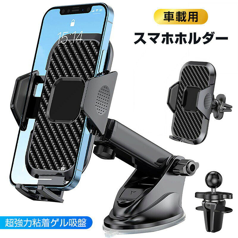 スマホホルダー 車載用 【2024年進化】超強力粘着ゲル吸盤 安定性アップ スマホスタンド 車 2in1 真空吸盤＆送風口兼用 全車種対応 360度回転 伸縮アーム 車載スマホホルダー 車用品 片手操作 自由調節 取付簡単 iPhone SE 15 14 13 12 Pro4.7-7.2インチ全機種対