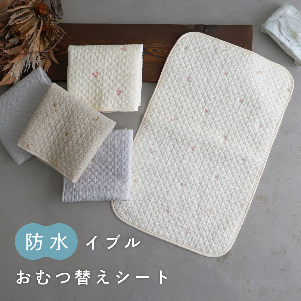 おむつ替えシート おむつ替えマット おむつ 綿100% 防水 オムツ 携帯 おでかけ コ...