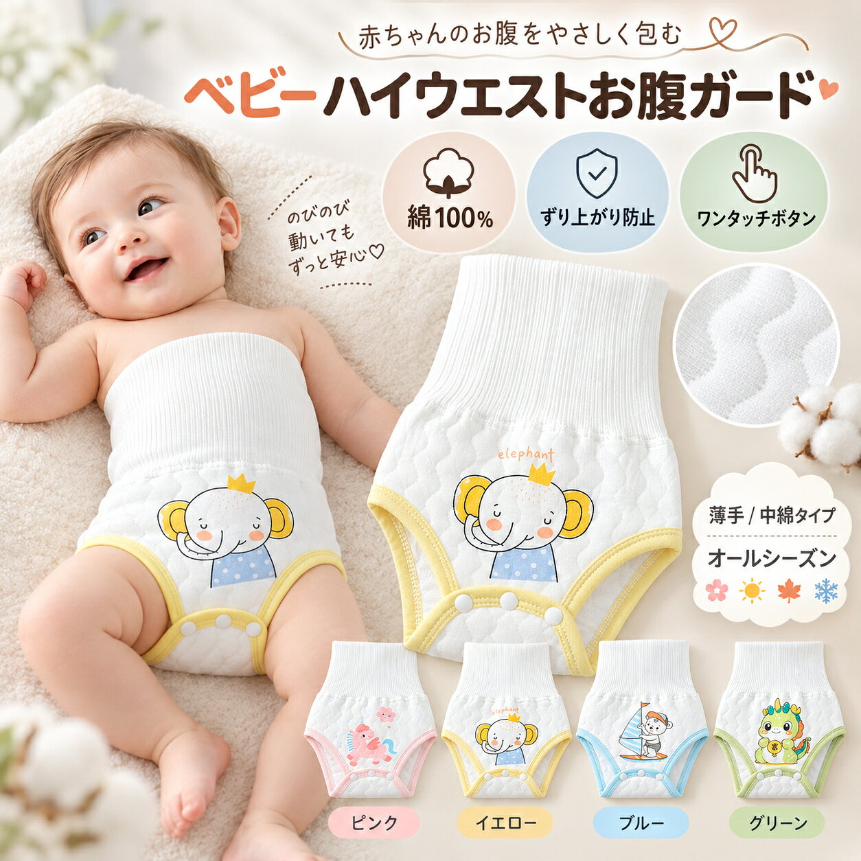 ベビー ハイウエストお腹ガード 腹巻き 赤ちゃん 綿100% ずり上がり防止 ワンタッ...