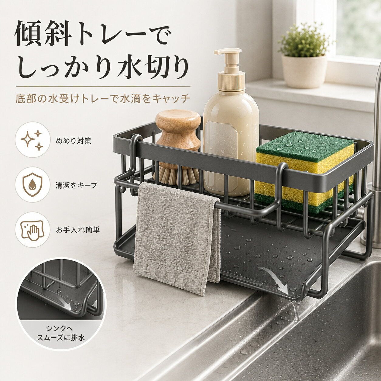 キッチンシンク横 水切りラック スポンジホルダー ふきん掛け付き 調理小物収納 錆びにくい コンパクト 台所収納ラッ…