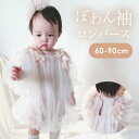 【4日20時〜!先着300名 10%OFFクーポン】 ベビードレス チュールワンピース セレモニードレス チュチュドレス ベビー服 女の子 ワンピース リングガ...