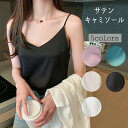 【ラスト5時間限定!30%OFFクーポン 11日01:59まで】 キャミソール サテン シンプル レディース 薄手 ノースリーブ 着心地 上品 春 夏 秋 冬 オールシーズン 部屋着 インナー シンプル