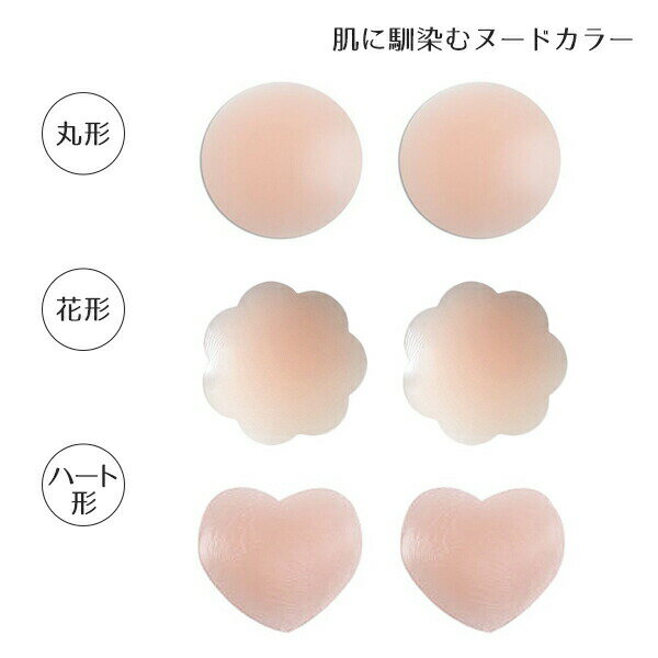 【最大30%OFFクーポンあり】 ニップレス 2枚セット 洗える ニップルカバー ニプレス 丸型 花型 ハート型 シリコン シール レディース メンズ シール ...