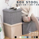 【4日20時〜!先着300名 10%OFFクーポン】 収納スツール 収納ボックス 38×38×38cm フタ付き 折りたたみ オットマン 収納BOX ボックスス...
