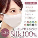 【ラスト5時間限定!30%OFFクーポン 11日01:59まで】 シルク マスク シルクマスク 1枚 2枚セット 就寝用 敏感肌 シルク100% 血色マスク 手洗い 寝る時 おやすみ おやすみマスク 保湿 保温 男女兼用 大人用 女性用 シルク 100