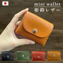 【4日20時〜!先着300名 10%OFFクーポン】 【正規販売店】 財布 ミニウォレット 日本製 小さい コインケース 国産 姫路レザー 本革 牛革 スリム ...