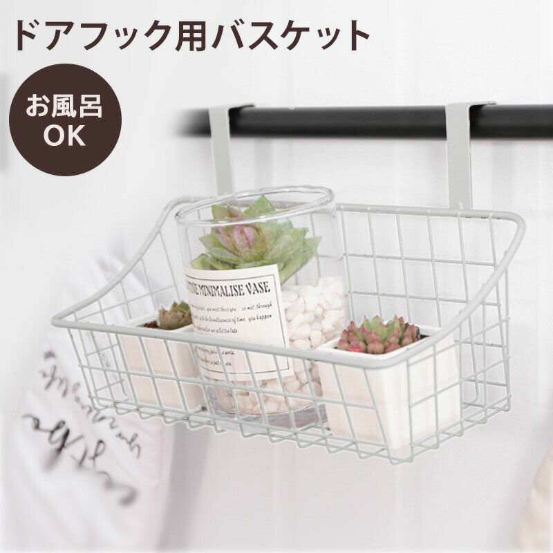 ワイヤーバスケット バスケット 吊り下げ 引っ掛け スチール製 収納 キッチン 水回り 防水加工 バスルーム お風呂 バスケット キッチン 水回り フック ひっかける 収納 ベッドフレーム シンクのサムネイル