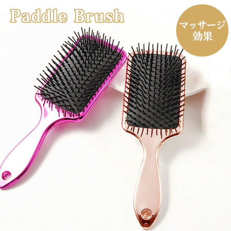 【20%OFFクーポン配布♪】 ヘアブラシ パドルブラシ ヘアケア 頭皮マッサージ 頭皮ケア マッサージ スタイリング ブロー ドライヤー ツヤ髪 サロン プロ仕様 ヘアアイロン おしゃれ スリム トレンド オシャレ ハンドル