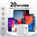 【1日限定!10%OFFクーポン】 急速充電器 acアダプター USB type-c タイプC20w 急速 スマホ スマホ充電器 PDアダプター 高速 コンパクト アダプター パワフル充電 PSE認証済 静電気保護 過電圧保護 過電流保護 過高温保護 過