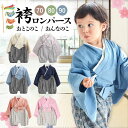 【4日20時〜!先着300名 10%OFFクーポン】 ベビー袴 袴 セパレート 袴ロンパース ベビー服 男の子 女の子 お食い初め お宮参り 100日祝い 初節...