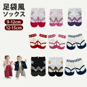 【4日20時〜!先着300名 10%OFFクーポン】 ベビー 靴下 靴下 足袋 足袋ソックス 袴 ロンパース 袴ロンパース 赤ちゃん 男の子 女の子 新生児 袴...
