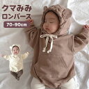 【4日20時〜!先着300名 10%OFFクーポン】 ベビーロンパース くま耳 くまみみ 綿100%トレーナー フード パーカー くま 女の子 男の子 ベビー服...