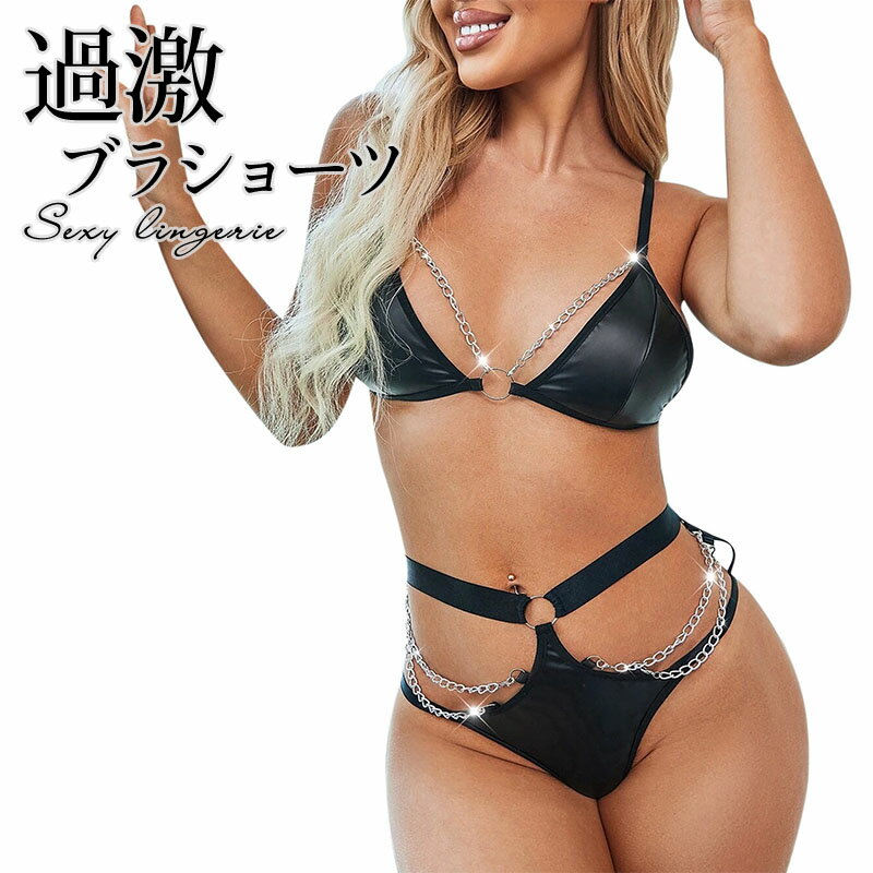 エナメル ブラショーツセット セクシーランジェリー 透け透け エッチな下着 エロ下着 勝負下着 コスプレ 彼女 可愛い 過激 超過激 エロ下着 レディース