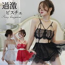 【ラスト5時間限定!30%OFFクーポン 11日01:59まで】 ビスチェ セクシーランジェリー ブラショーツセット 透け透け エッチな下着 エロ下着 勝負下着...