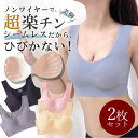 シームレスブラ 2枚セット 育乳 ナイトブラ ハーフトップ 