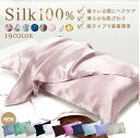 【4日20時〜!先着300名 10%OFFクーポン】 シルク枕カバー シルク100% 片面 1枚 2枚セット 4枚セット シルク 枕カバー 紐タイプ 48×74...