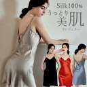 【ラスト5時間!30%OFFクーポン 16日01:59まで】 シルク ベビードール ネグリジェ ルームウェア シルク100% キャミソール ロング丈 部屋着 パ...