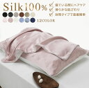 【4日20時〜!先着300名 10%OFFクーポン】 シルク枕カバー シルク 枕カバー 片面 封筒タイプ 48×74cm シルク100% ピローケース シルクま...