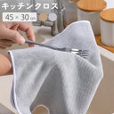 【ラスト5時間限定!30%OFFクーポン 11日01:59まで】 キッチンクロス 吸水タオル 食器拭きクロス 食器拭きタオル キッチンタオル 水切りマット 吸水クロス マイクロファイバー 布巾 ふきん