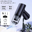 【最大20%OFFクーポン】 ハンディクリーナー コードレス 充電式 USB 車 コードレスクリーナー 軽量 小型 コンパクト 掃除機 強力 サッシ 車内 車用掃除機 車載 ペットの毛 カークリーナー