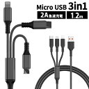 【30日限定!20%OFFクーポン】 USB充電ケーブル USB 充電 ケーブル スマホ スマートフォン iPhone Type-C MicroUSB 3in1...