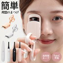 【最大30%OFFクーポンあり】 ホットビューラー 《30秒で使える》 充電式 USB まつ毛カーラー 挟むタイプ はさむだけ アイラッシュカーラー まつげカー...