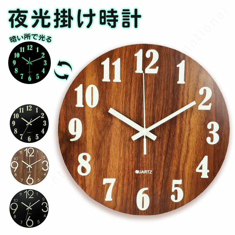 楽天市場】夜光 寝室 掛け時計の通販 楽天市場】夜光 寝室 掛け時計の通販