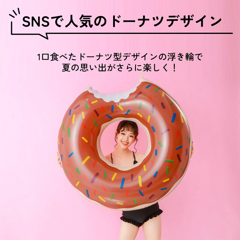 【ラスト5時間 30%OFFクーポン！10日21時〜】 浮き輪 ドーナツ 約 100cm 大きめド...