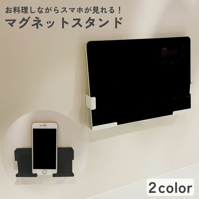 スマートフォン タブレット ホルダー スタンド バスルーム お風呂 磁石 入浴 半身浴 シンプル 雑 ...