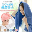 【548円 → 384円〜 2点以上で30%OFFクーポン利用で】 ヘアドライタオル ヘアドライ タオル キャップ 速乾 髪 乾かす 100×40 大きめ 髪が...