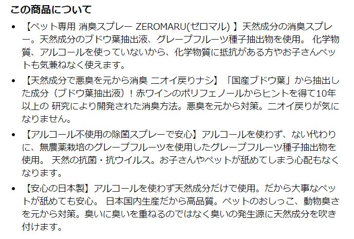 ペット 消臭スプレー ZEROMARU ゼロマ...の紹介画像2