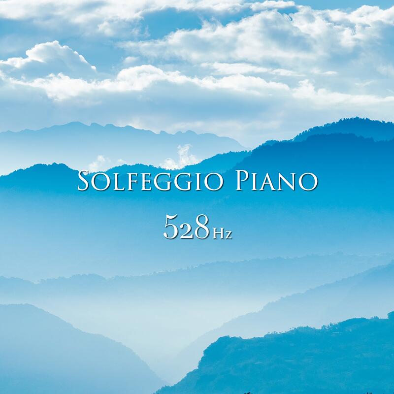『ソルフェジオ・ピアノ 528Hz』