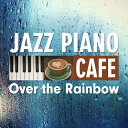 【メール便 送料無料!】『カフェで流れるジャズピアノ〜虹の彼方に』|カフェミュージック|CD|BGM|癒やし|癒し|リラックス|雨に唄えば|悲しき雨音|雨の日と...