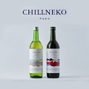 ワイン好きのための新感覚のウェルネスドリンク『CHILLNEKO（チルネコ）』