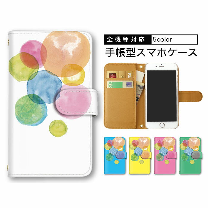 スマホケース手帳型全機種対応カラフ...