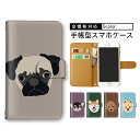 手帳型 スマホケース Android iPhone ケース スマホカバー 手帳型ケース 全機種対応 携帯カバー OPPO ケース iPhone 15 iPhone 15 Pro Max フレンチブルドッグ チワワ 秋田犬 多機種対応 ショルダー タイプ AQUOS wish3 Xiaomi 13T アローズ プレゼント SC-53D A201OP SH-51C(2)