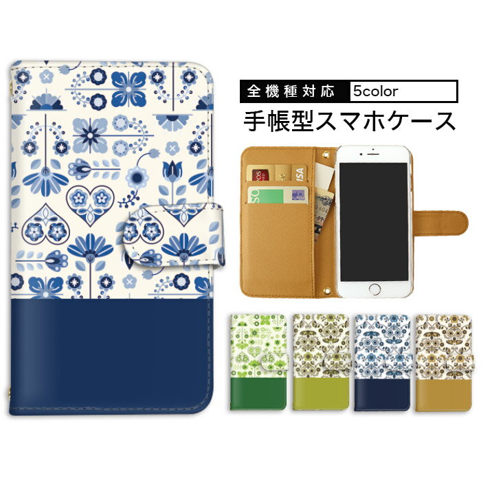 Rakuten - iPhone15 手帳型 スマホケース iPhone ケース 手帳型ケース 全機種対応 スマホケース iPhone 14 iPhone 15 紐付き Google ケース Xperia 10 v iPhone SE 第3世代 多機種対応 すまほけーす トレンド 北欧柄 ボタニカル プレゼント SHG10 SOG08 A201OP 格安 ペアケース