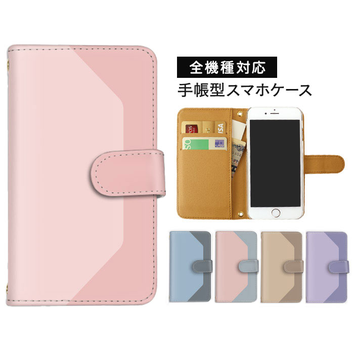 Rakuten - iPhone15 手帳型 スマホケース Xperia ケース スマホケース 全機種対応 手帳型ケース iPhone 14 Pro iPhone 15 Pro Max Google ケース OPPO ケース あんしんスマホ AQUOS sence7 多機種対応 すまほけーす トレンド シンプル バイカラー カード収納 SC-53D F-51B SO-51D