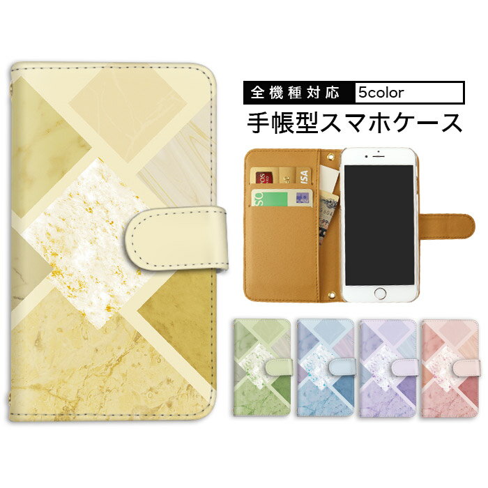 Rakuten - iPhone15 手帳型 スマホケース Galaxy ケース スマホカバー 全機種対応 手帳型ケース iPhone 14 iPhone SE2 arrows ケース 紐付き AQUOS wish2 Xiaomi 13T すまほけーす ショルダー タイプ トレンド マーブル 大理石風 ショルダー A204SH SO-52D SOG11 お洒落 軽量 グーグル