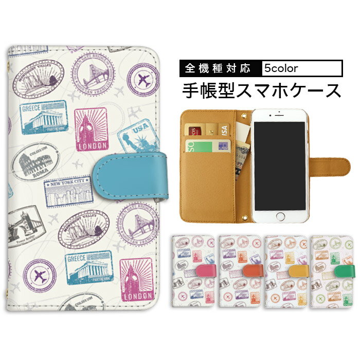 iPhone15 手帳型 スマホケース 手帳型ケース 全機種対応 スマホケース iPhone 15 Pro iPhone 15 Pro Max 多機種対応 すまほけーす Xperia ケース arrows ケース スタンド機能 トレンド スタンプ パスポート アクオス Xperia Ace ii Xiaomi 13T かっこいい 最新 お揃い Galaxy