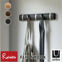 アンブラ フリップフック 5フック 壁面 開閉式 天然木 シンプル FLIP 5HOOK Umbla【S/Y 70】【最短発送】
