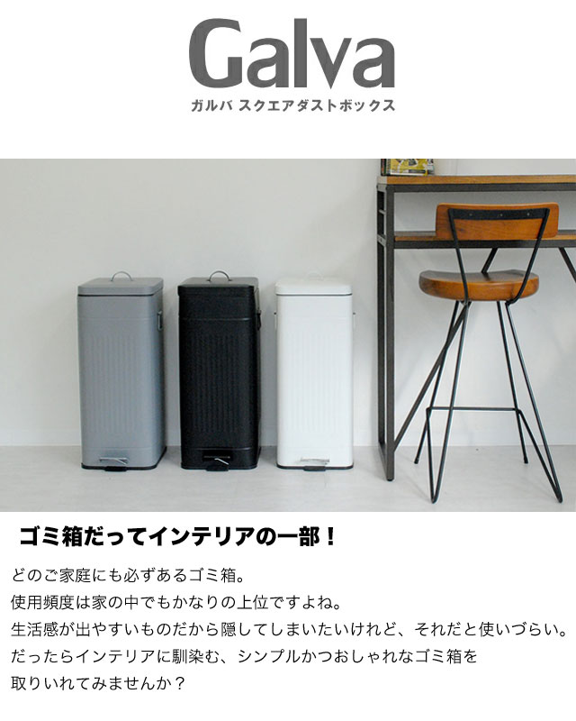 Galva ガルバ スクエアダストボックス 1...の紹介画像2