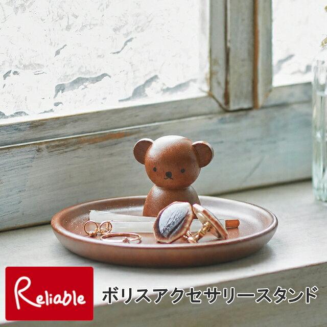 説明 シルバーやゴールドのアクセサリーが映えるボリスのアクセサリースタンドです。 サイズ 商品:約幅105×奥行105×高さ47mm パッケージ:約幅120×奥行120×高さ65mm 材質 天然木（ラッカー塗装） 備考 重量：約55g 生産国：ベトナム ※本製品は大人向け雑貨になります。 　商品写真と実際の商品は色味が異なる場合がございます。 　また、木目や塗装色は商品ごとに多少変わりますので、予めご了承ください。 離島、一部地域は別途送料がかかる場合がございます。ご注文時には、足されておりませんが、後程、別途送料を足した金額を当店よりご連絡致します。 ※メーカー取り寄せのため、お時間がかかる場合がございます。お急ぎの方はお気軽にお問い合わせください。 稀に、欠品する場合もございます。その際は、当店よりご連絡させていただきます。 関連キーワード： お洒落 オシャレ おしゃれ ナチュラル シンプル 木製ミッフィーアクセサリースタンド セット内容 本体×1 重量 約55g 材質 天然木（ラッカー塗装）・マグネット 生産国 ベトナム 商品の大きさ 約幅105×奥行105×高さ47mm パッケージの大きさ 約幅120×奥行120×高さ65mm ご注文時の備考欄にてご希望のラッピング方法を記載ください。 なるべくご希望に沿えるようにしてお送りさせていただきます。（例：誕生日プレゼント用希望・Xmasラッピング希望等）