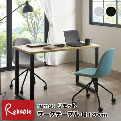 Rakuten - リモット ワークテーブル 幅120cm [ RMT-WT1260 ] パソコンデスク リビングデスク ワークデスク リモートワーク 仕事机 シンプル remot 弘益【S/Y 197】