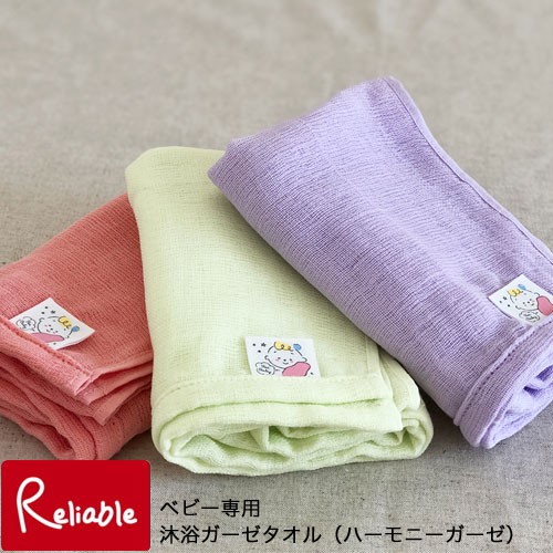 ベビー専用 沐浴ガーゼタオル(ハーモニーガーゼ) 33cm×70cm 綿100% 日本製 おぼろタオル 沐浴タオル ガーゼ ふんわり 速乾 吸水タオル ベビーギフト 男女兼用