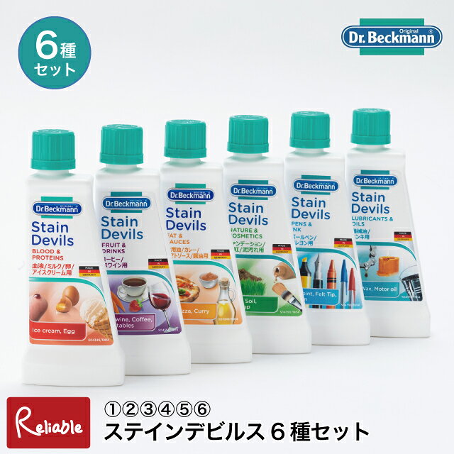 説明 [ステインデビルス6種セット] 血液/ミルク/アイスクリーム/卵用 コーヒー/赤ワイン用 食用油/トマトソース/カレー/醤油用 口紅/ファンデ/泥汚れ用 ボールペン/クレヨン用 機械油/ペンキ用 【こんな方におすすめ！】 どんなシミにも備えておきたい方 シミの種類に合わせて、しっかり落としたい方 ご家庭で本格的なシミ抜きをしたい方 クリーニング代を節約したい方 お気に入りの洋服を長く大切に着たい方 飲食店・ホテル・介護施設・保育園など業務用にも サイズ 各種商品ページをご参照ください 材質 各種商品ページをご参照ください 備考 お使いのモニターにより、実際の色と多少の差異がございます。予めご了承くださいませ。 ※離島、一部地域は別途送料がかかる場合がございます。 ご注文時には、足されておりませんが、後程、別途送料を足した金額を当店よりご連絡致します。 メーカー取り寄せ品の場合、お届けまでお時間がかかる場合がございます。お急ぎの方はお気軽にお問い合わせください。 稀に欠品する場合やご注文後に在庫が無くなる場合がございます。予めご了承くださいますようお願い申し上げます。その際は、当店よりご連絡させていただきますので予めご了承ください。●ステインデビルス 単品 　 100種類のシミで「消えた」を実感。 75ヶ国で愛用されるドクターベックマン。 洋服にとんだトマトソース、クロスにこぼれたワイン…。 そんな悩ましいシミを簡単に落とすスグレモノ、 それがドイツNo.1のシミとりブランド「ドクターベックマン」です。 ベルリンの薬局からはじまったこのブランドは、1972年以来、 画期的なシミとり剤やランドリーケア用品をつぎつぎ開発。 100種以上のシミに対応する「ステインデビルス」は、 きれい好きのドイツはもちろん、世界75ヶ国以上で大ヒット。 その機能の高さだけでなく、エコへのこだわりも人気の理由です すべての洗浄成分は生分解し、原料から生産工程まで環境に徹底配慮。 そんなドイツの定番ステインリムーバーを、日本のおしゃれ定番に。 自分でシミが落せれば、大切な服を長く着るエコになります。