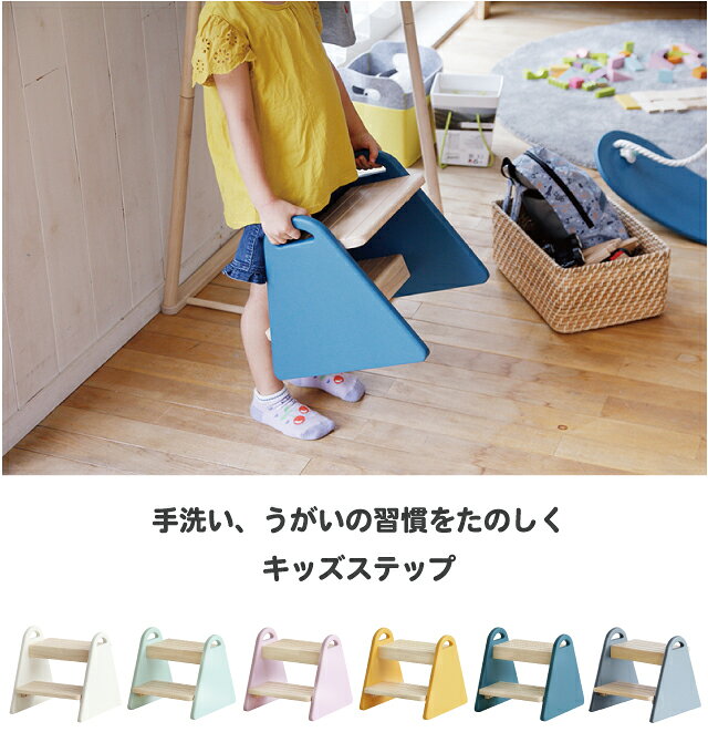 キッズステップ ILS-3429 Kids Step -tina- 幼児 子供 踏み台 脚立 木製 安定 ステップ かわいい カラフル 幼稚園 保育園 i-Lab アイラボ 市場【S/Y88 2-Y/104】【最短発送】【ep】 reliable-10013309 インテリア通販Reliable サンプル画像2