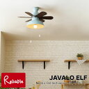 【代引き不可】 JAVALO ELF シーリングファン JE-CF019 IV PB Nordic Collection コンパクトサイズ プルチェーン式 【c 137.3】